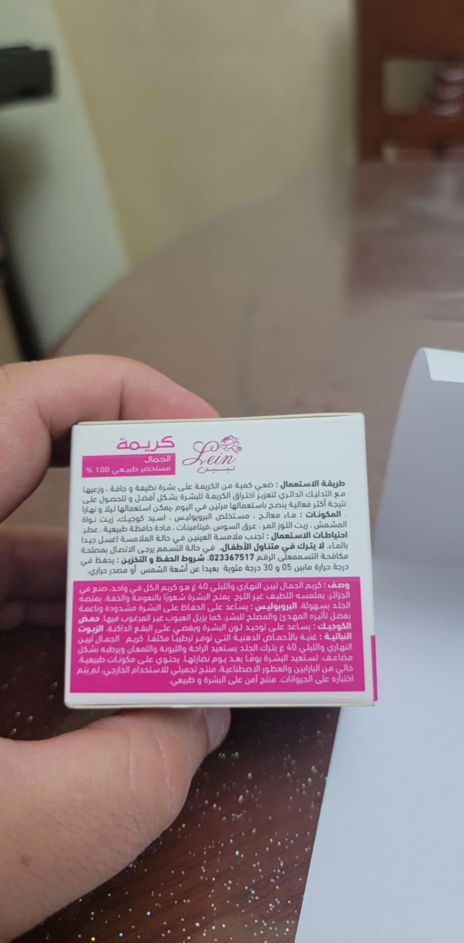 كريمة Lein لترطيب، تفتيح و مكافحة البقع