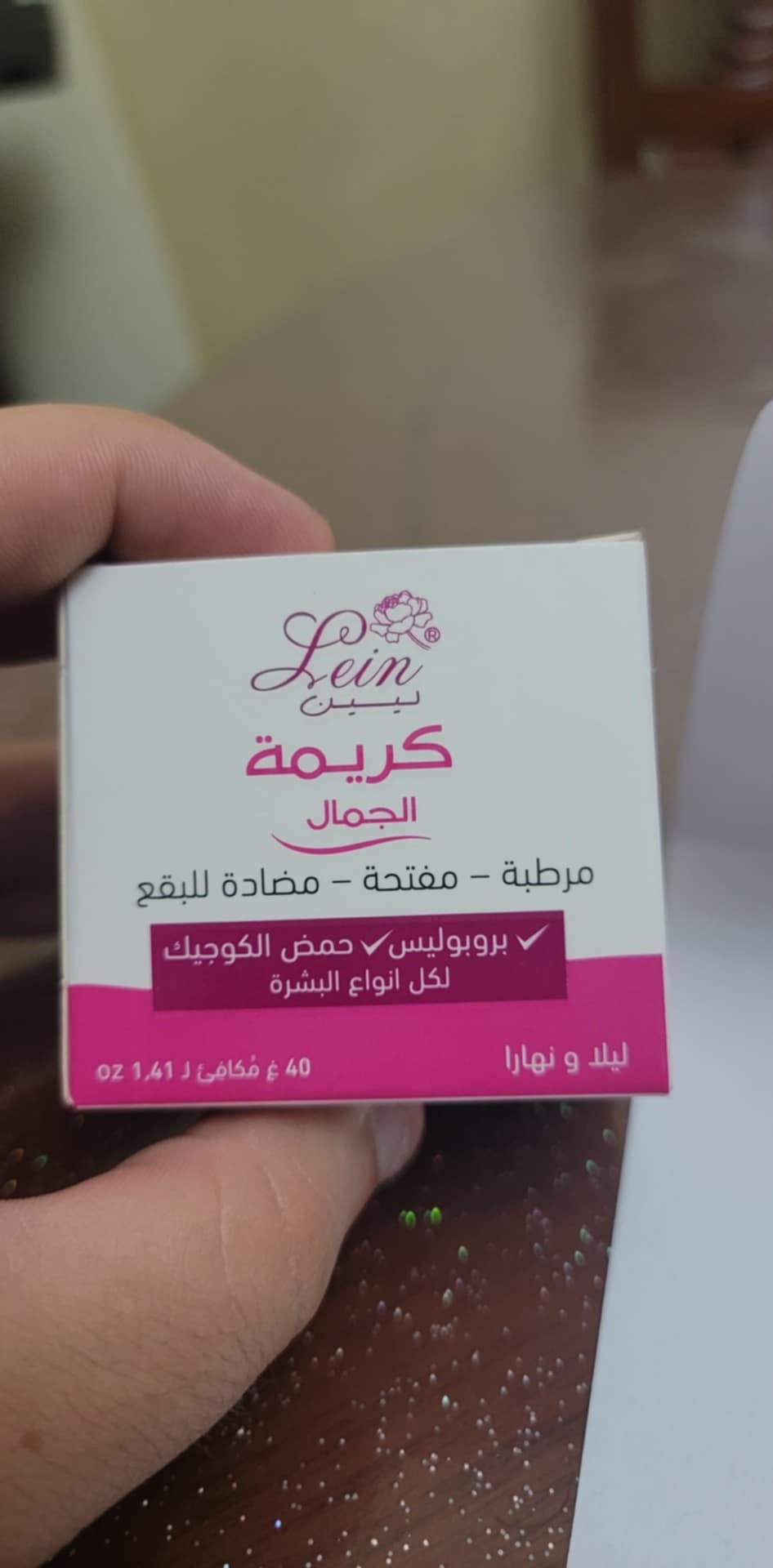 كريمة Lein لترطيب، تفتيح و مكافحة البقع